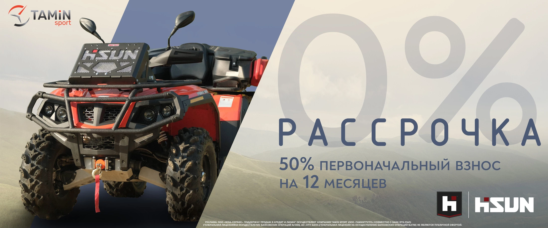 Программа рассрочки 0% на 12 месяцев
