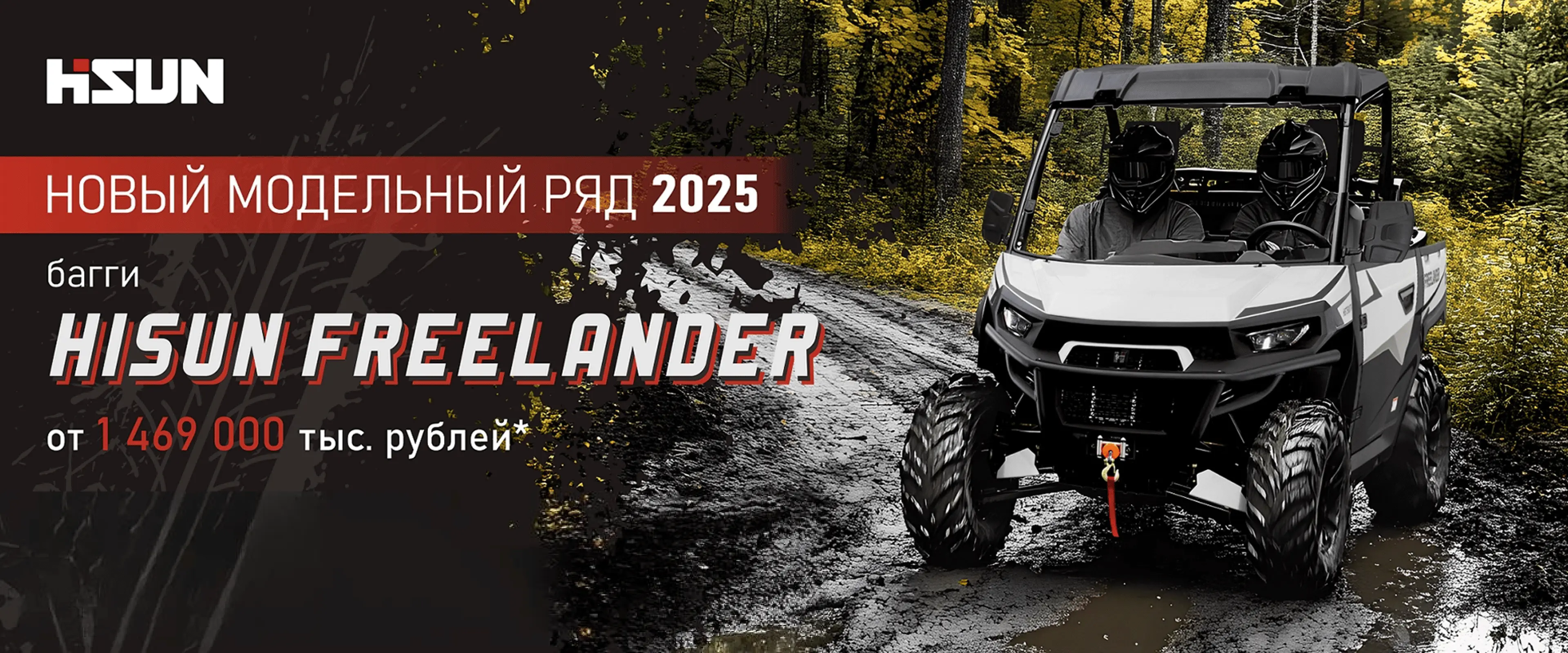 Багги FREELANDER 