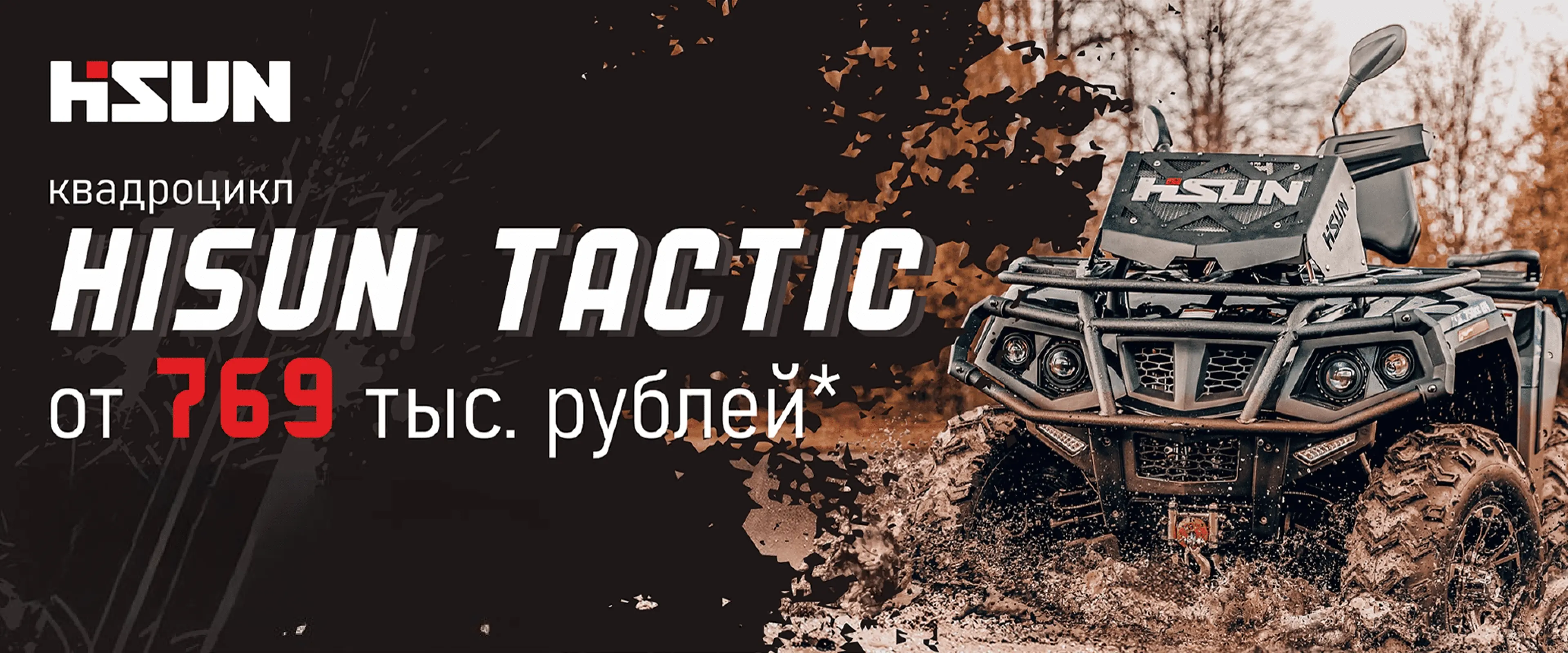 квадроциклы от 769 000р